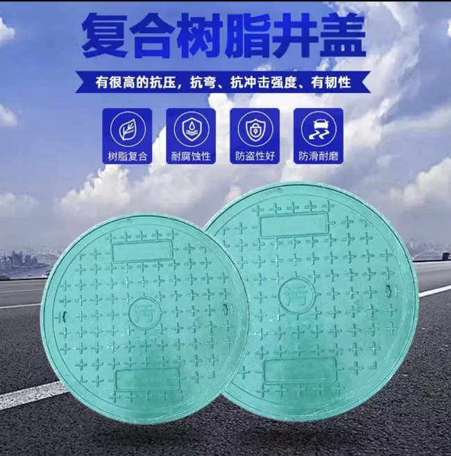 咸丰树脂复合圆井展示